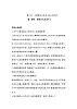 习近平新 时代中国特色社会主义思想學生讀本（初中）课时練習第2课时 坚持以人民为中心-