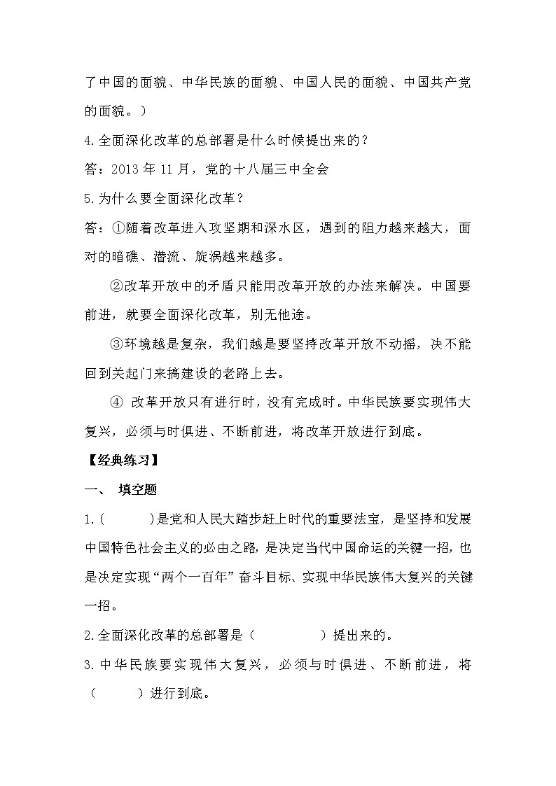 习近平新 时代中国特色社会主义思想学生读本(初中)课时练习第1课时 “涉险滩”与“啃硬骨头”-02