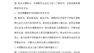 习近平新时代中国特色社会主义思想学生读本学生读本一 新时代的社会主要矛盾第1课时随堂练习题