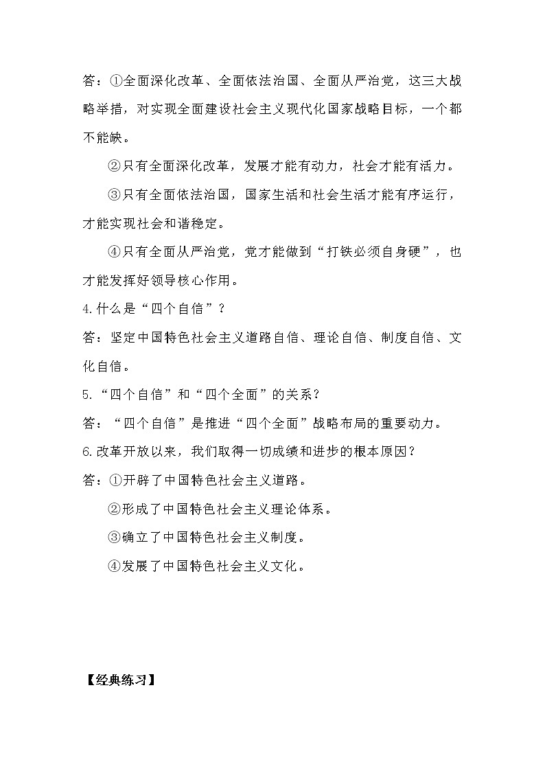 习近平新 时代中国特色社会主义思想学生读本(初中)课时练习第2课时 协调推进“四个全面”战略布局-第2页