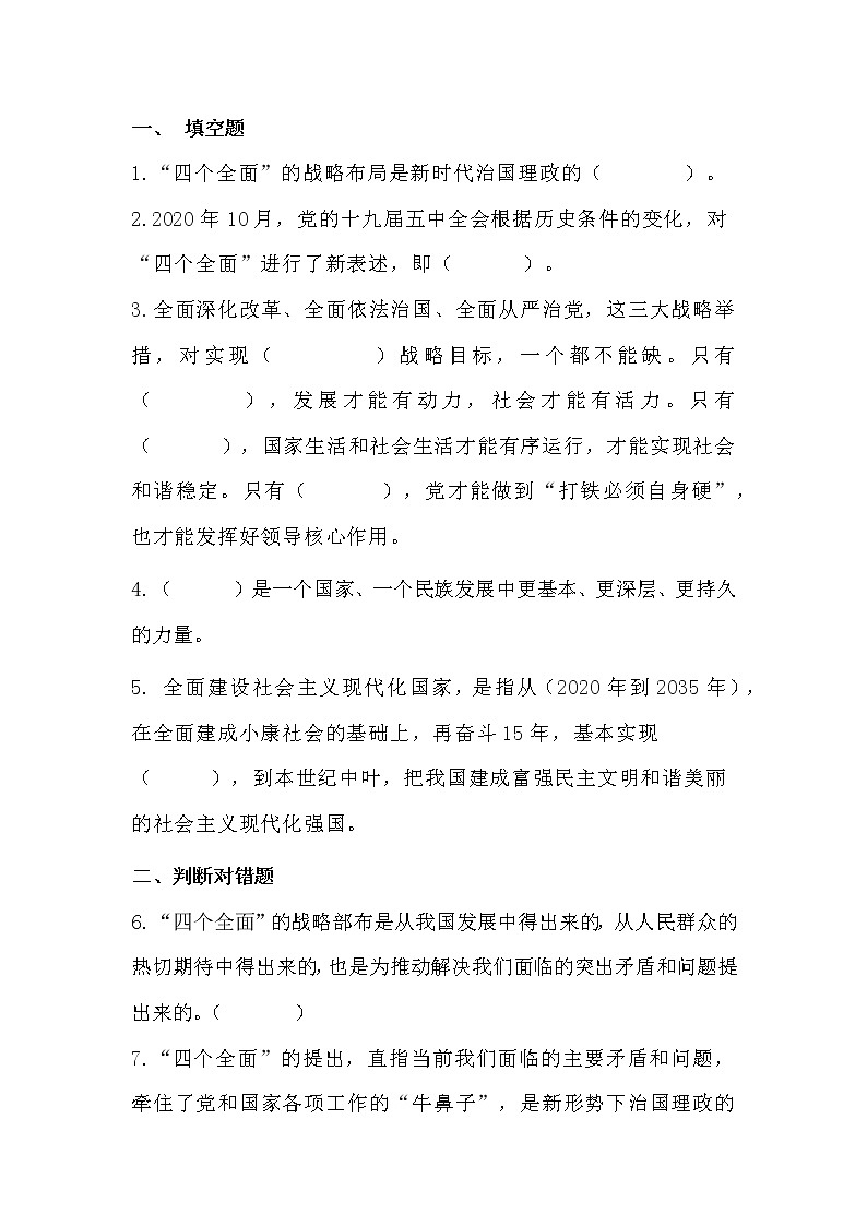 习近平新 时代中国特色社会主义思想学生读本(初中)课时练习第2课时 协调推进“四个全面”战略布局-第3页