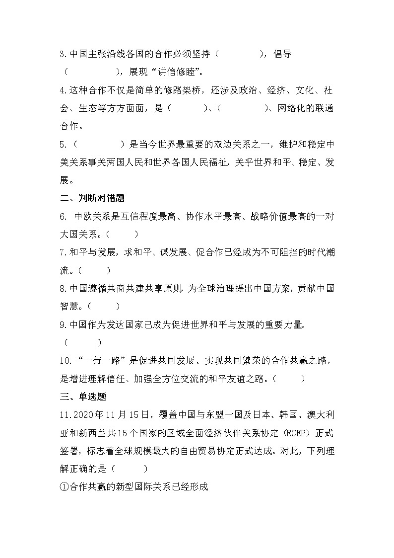 习近平新 时代中国特色社会主义思想学生读本(初中)课时练习第2课时 坚持走和平发展道路-03