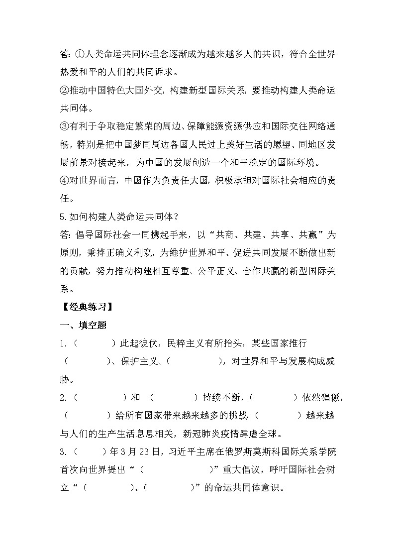 习近平新 时代中国特色社会主义思想学生读本(初中)课时练习第1课时 人类生活在同一个地球村-第2页