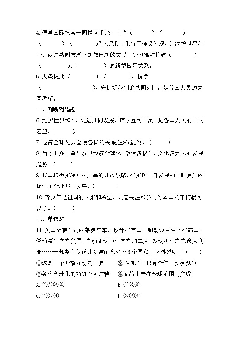 习近平新 时代中国特色社会主义思想学生读本(初中)课时练习第1课时 人类生活在同一个地球村-第3页