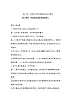 习近平新 时代中国特色社会主义思想學生讀本（初中）课时練習第2课时 把党的自我革命推向深入-