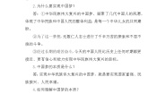 2020-2021学年一 几代中国人的美好夙愿第1课时课时训练