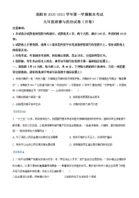 河南省洛阳市2020-2021学年九年级上学期期末道德与法治试题