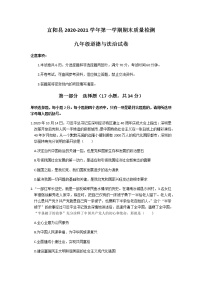 河南省洛阳市宜阳县2020-2021学年九年级上学期期末质量检测道德与法治试卷