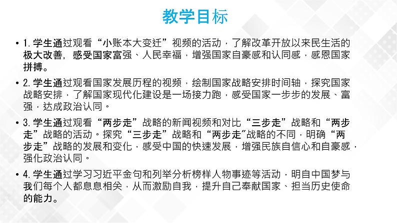1.2 “两步走”建成社会主义现代化强国-《学生读本(初中)》 课件+教案+素材02
