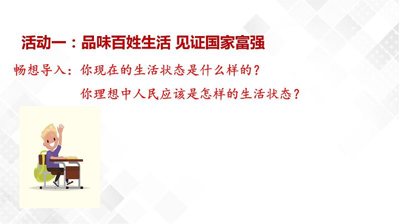 1.2 “两步走”建成社会主义现代化强国-《学生读本(初中)》 课件+教案+素材03