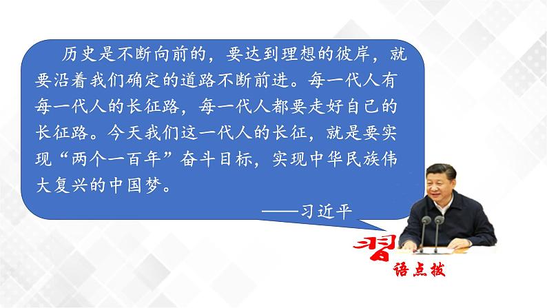 1.2 “两步走”建成社会主义现代化强国-《学生读本(初中)》 课件+教案+素材05