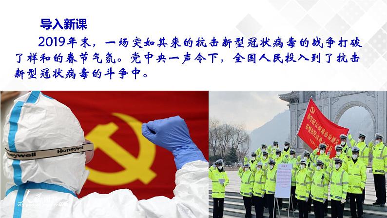 2.2坚持以人民为中心(课件)第2页