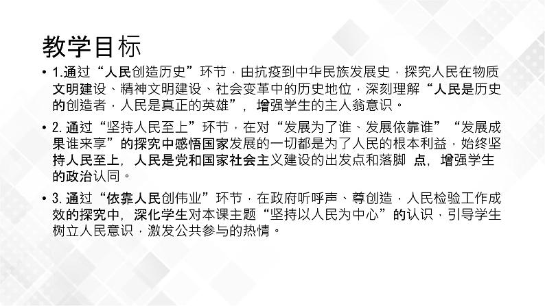 2.2坚持以人民为中心(课件)第4页