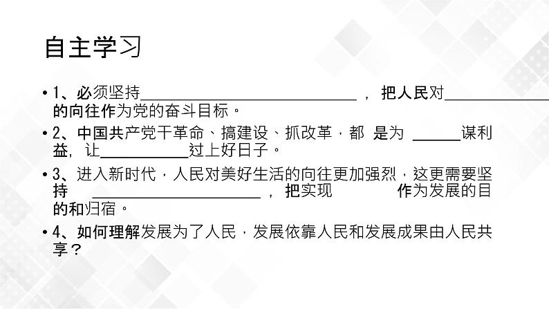2.2坚持以人民为中心(课件)第5页
