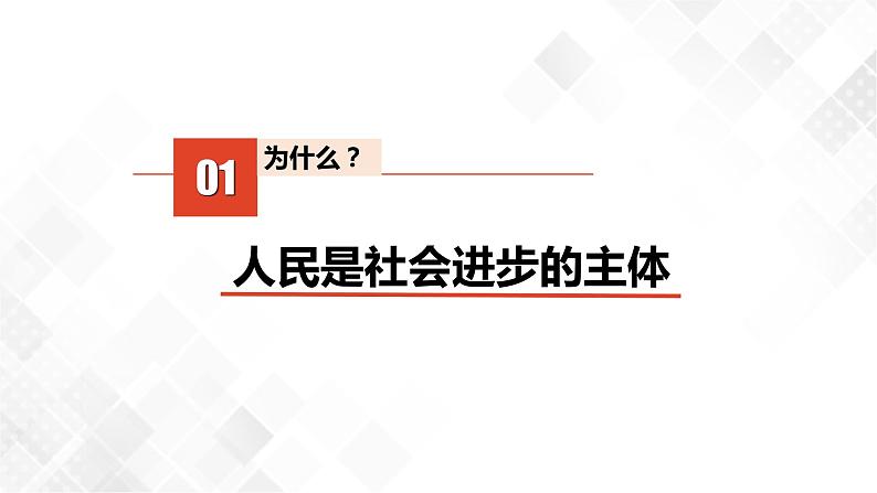 2.2坚持以人民为中心(课件)第6页