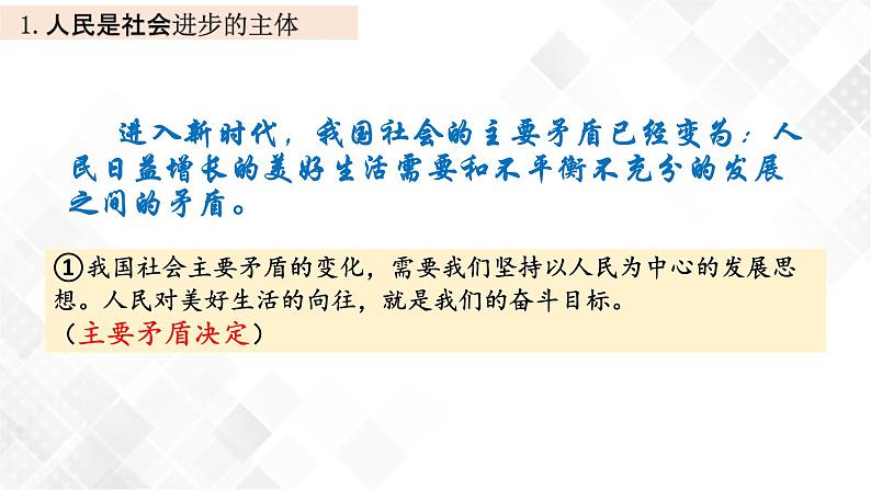 2.2坚持以人民为中心(课件)第7页