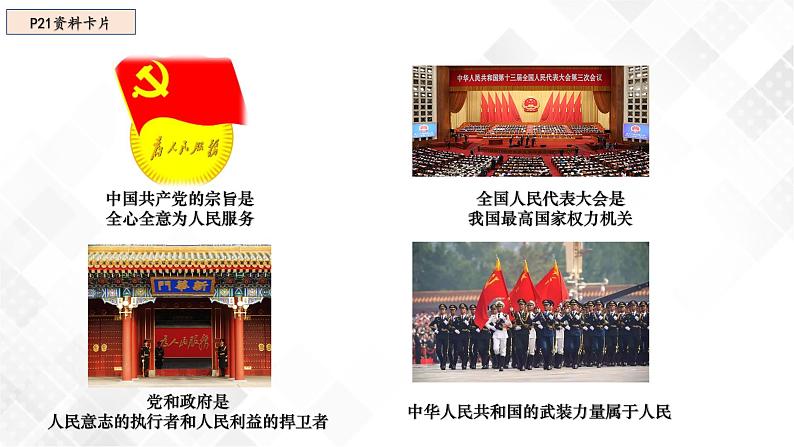 2.2坚持以人民为中心(课件)第8页