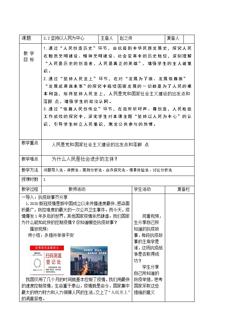 2.2 坚持以人民为中心(教案)第1页
