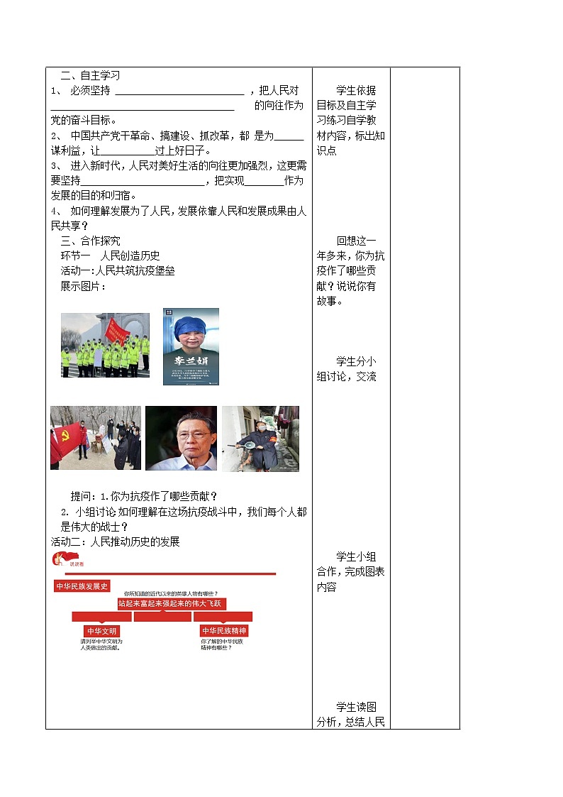 2.2 坚持以人民为中心(教案)第2页