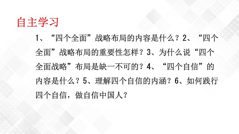 3.2 协调推进“四个全面”战略布局-《学生读本(初中)》 课件+教案+素材05