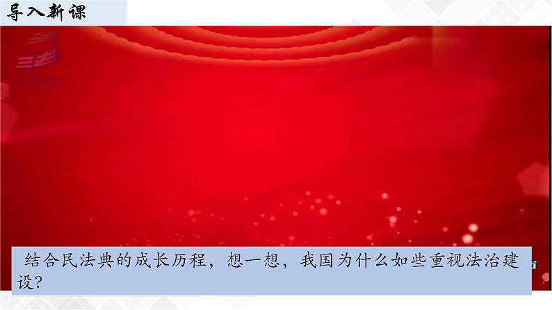 5.1奉法者强则国强(课件)第2页