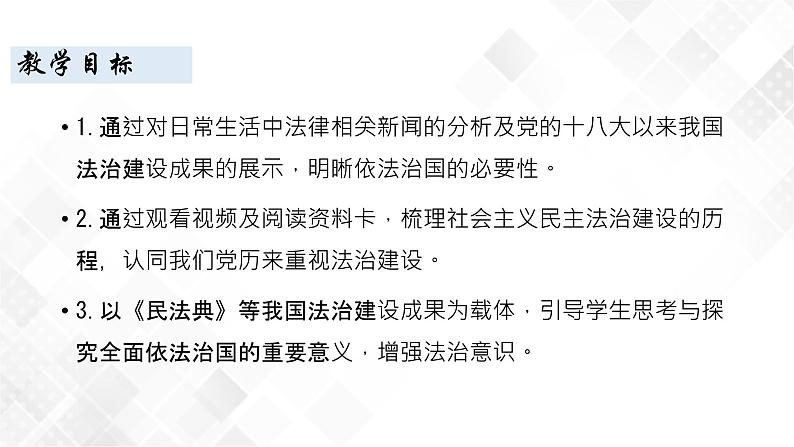 5.1奉法者强则国强(课件)第4页