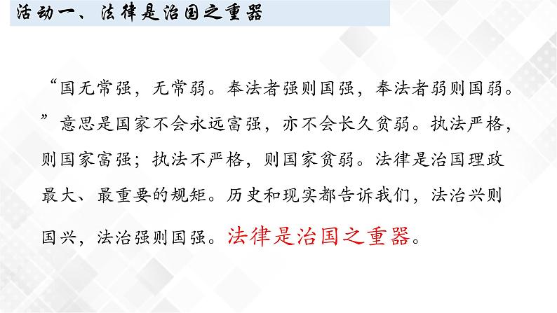 5.1奉法者强则国强(课件)第8页