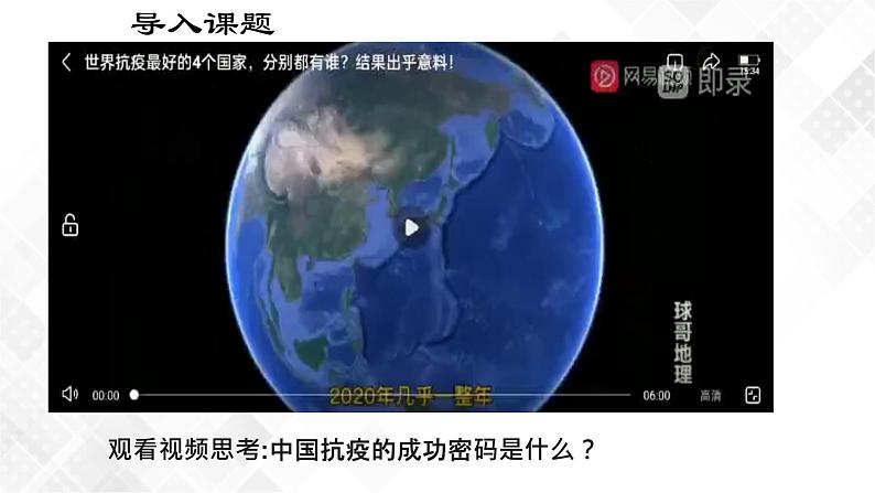 4.2 中国之制与中国之治-《学生读本(初中)》 课件+教案+素材02