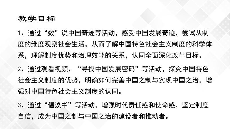4.2 中国之制与中国之治-《学生读本(初中)》 课件+教案+素材03