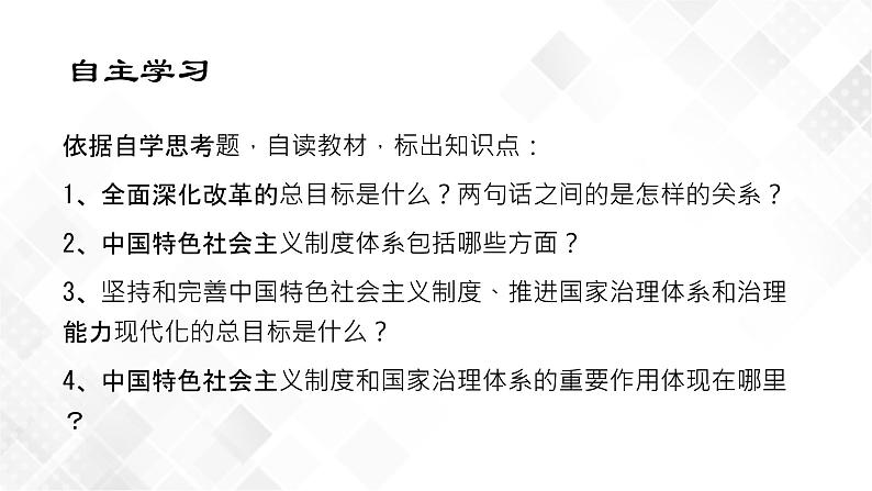 4.2 中国之制与中国之治-《学生读本(初中)》 课件+教案+素材04