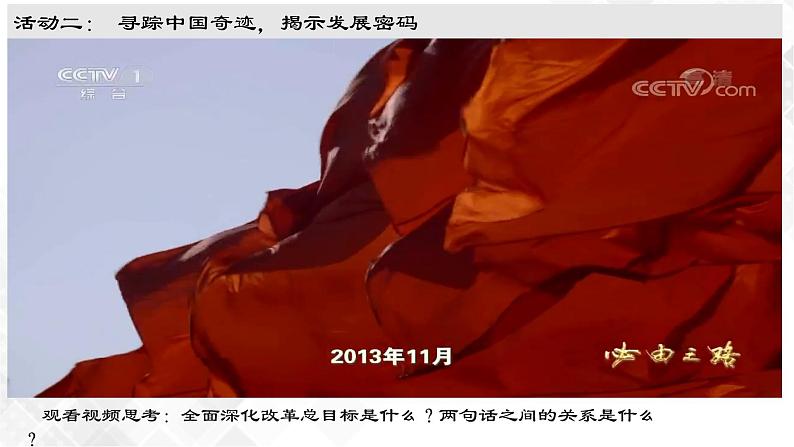 4.2 中国之制与中国之治-《学生读本(初中)》 课件+教案+素材06