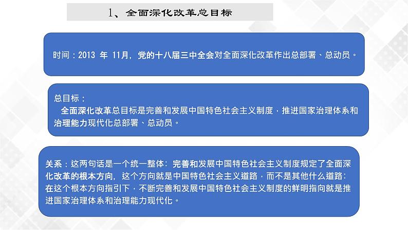 4.2 中国之制与中国之治-《学生读本(初中)》 课件+教案+素材07