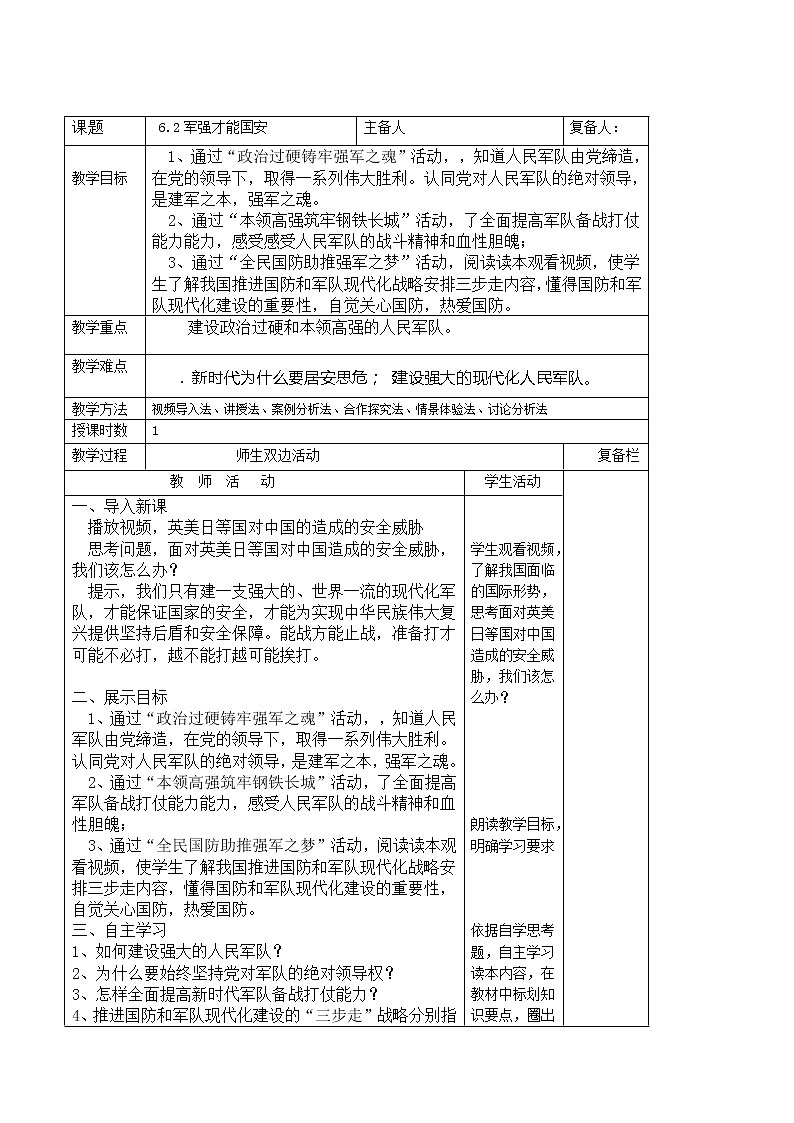 6.2 军强才能国安-《学生读本(初中)》 课件+教案+素材01