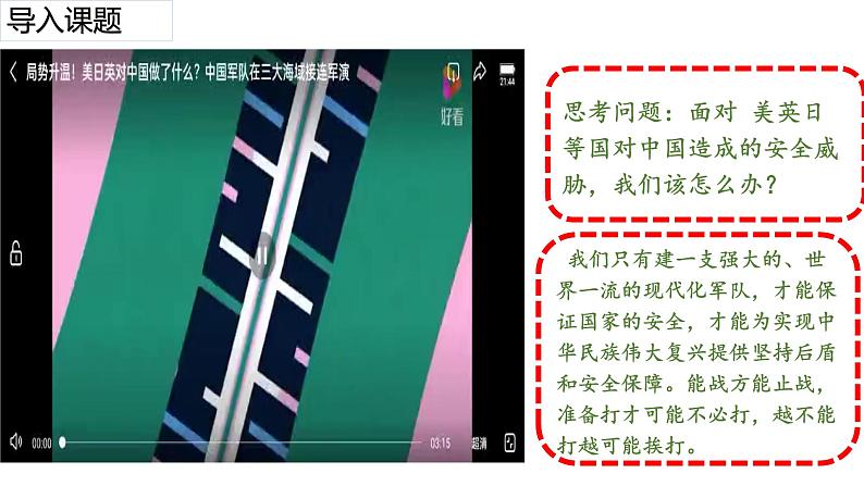 6.2 军强才能国安-《学生读本(初中)》 课件+教案+素材02