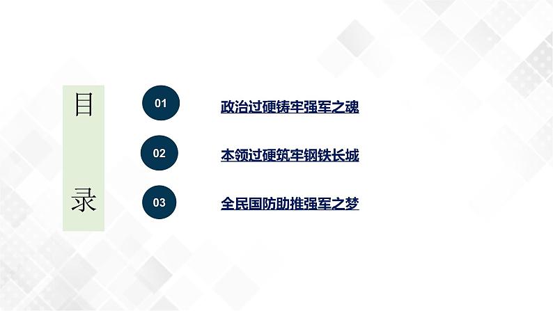 6.2 军强才能国安-《学生读本(初中)》 课件+教案+素材03