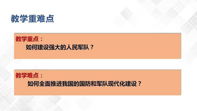 6.2 军强才能国安-《学生读本(初中)》 课件+教案+素材05