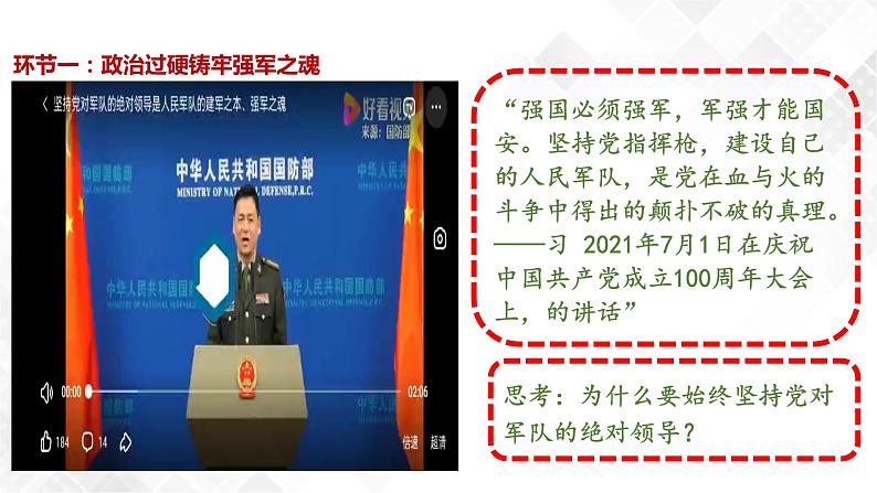 6.2 军强才能国安-《学生读本(初中)》 课件+教案+素材08