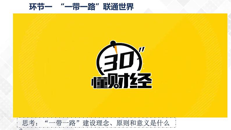 7.2 坚持走和平发展道路-《学生读本(初中)》 课件+教案+素材04