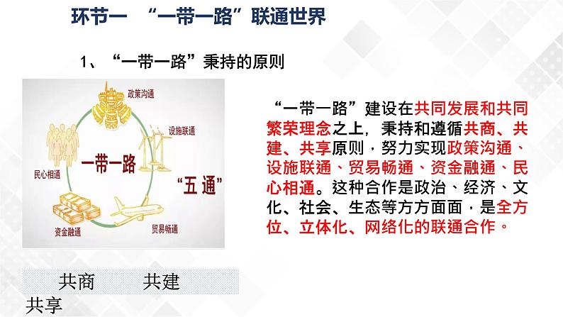 7.2 坚持走和平发展道路-《学生读本(初中)》 课件+教案+素材05