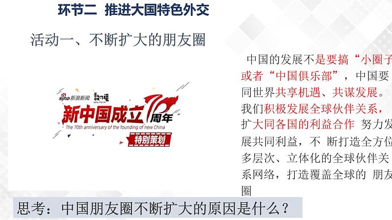 7.2 坚持走和平发展道路-《学生读本(初中)》 课件+教案+素材07
