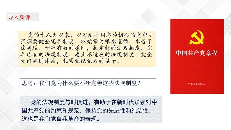 8.2把党的自我革命推向深入(课件)第2页