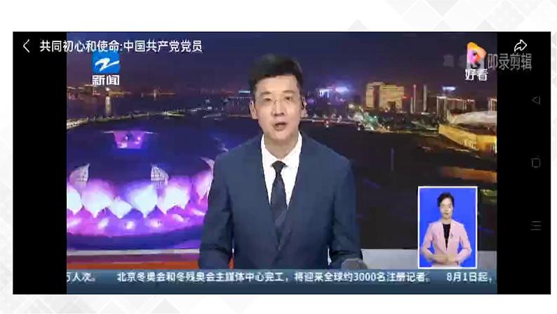 8.2把党的自我革命推向深入(课件)第7页