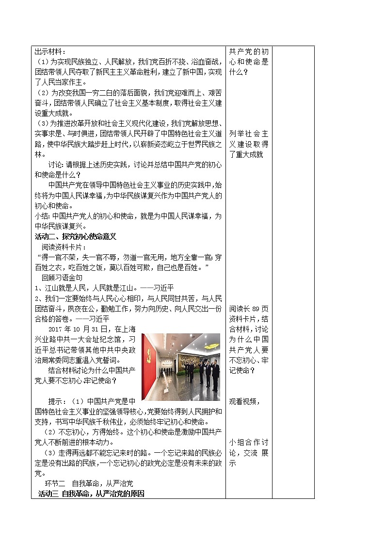 8.2把党的自我革命推向深入(教案)第2页