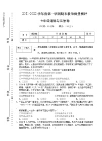 安徽省芜湖市市区2021-2022学年七年级上学期期末教学质量测评道德与法治试题（word版 含答案）