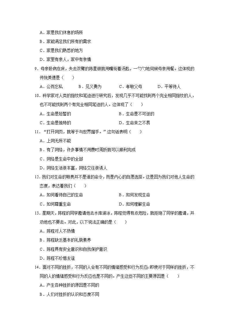 黑龙江省齐齐哈尔市克东县2021-2022学年七年级上学期期末道德与法治试卷(word版 含答案)02