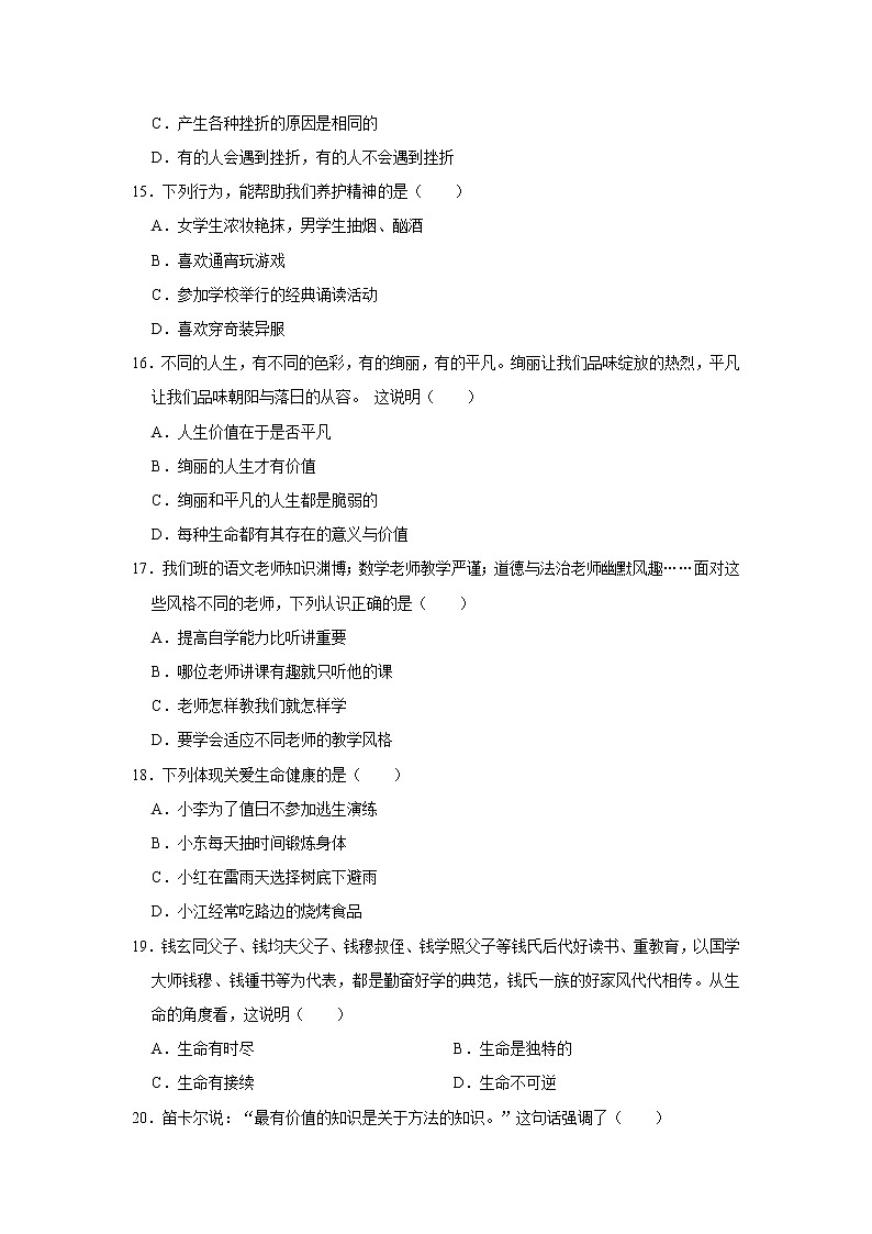 黑龙江省齐齐哈尔市克东县2021-2022学年七年级上学期期末道德与法治试卷(word版 含答案)03