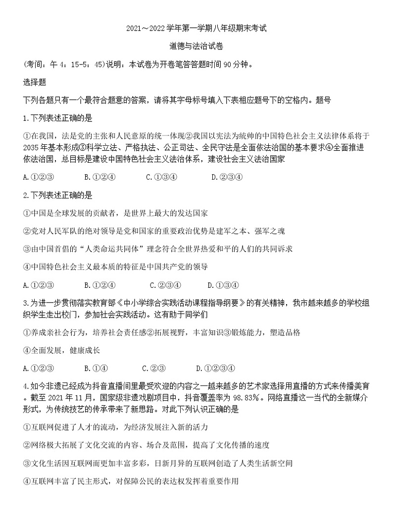 山西省太原市2021-2022学年八年级上学期期末考试道德与法治试卷(word版 含答案)第1页