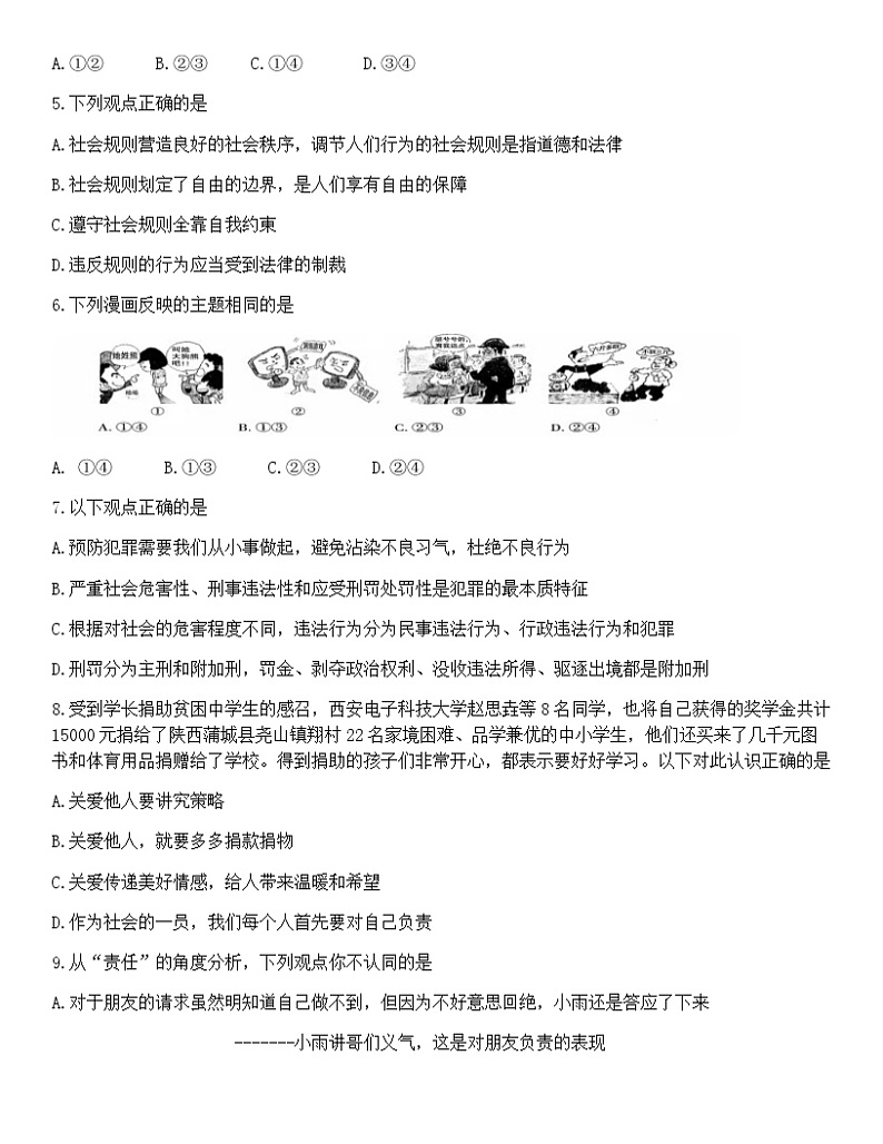 山西省太原市2021-2022学年八年级上学期期末考试道德与法治试卷(word版 含答案)第2页