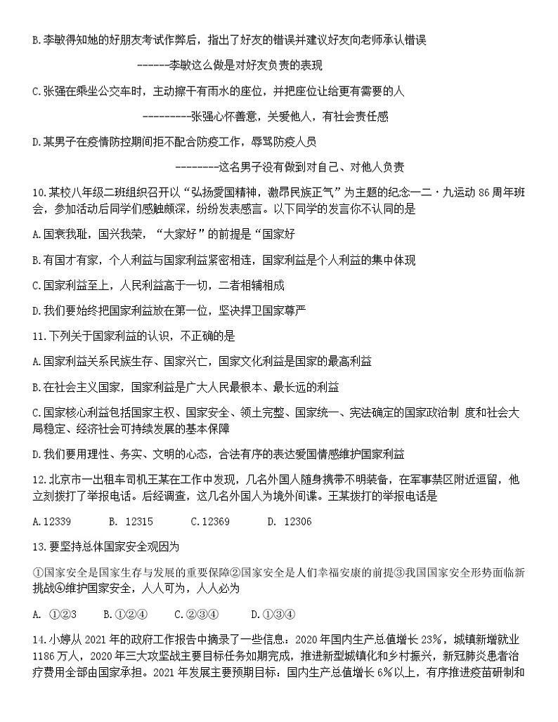 山西省太原市2021-2022学年八年级上学期期末考试道德与法治试卷(word版 含答案)第3页