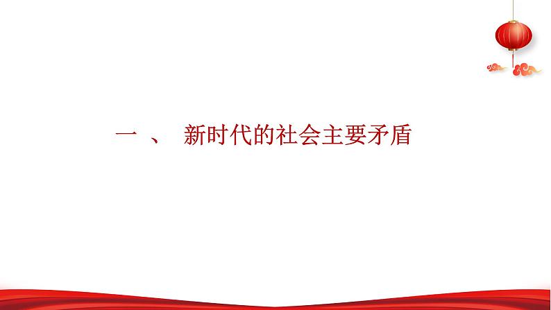 第二讲 “两步走”建成社会主义现代化强国 -习近平新时代中国特色社会主义思想学生读本》(初中)第5页